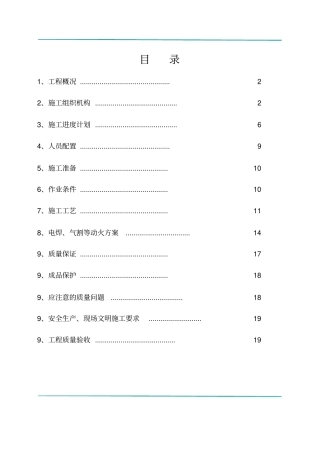轻钢龙骨隔墙施工方案