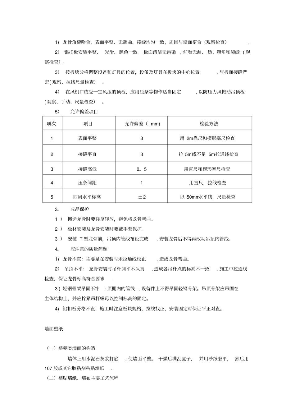 轻钢龙骨铝扣板吊顶施工工艺_第2页