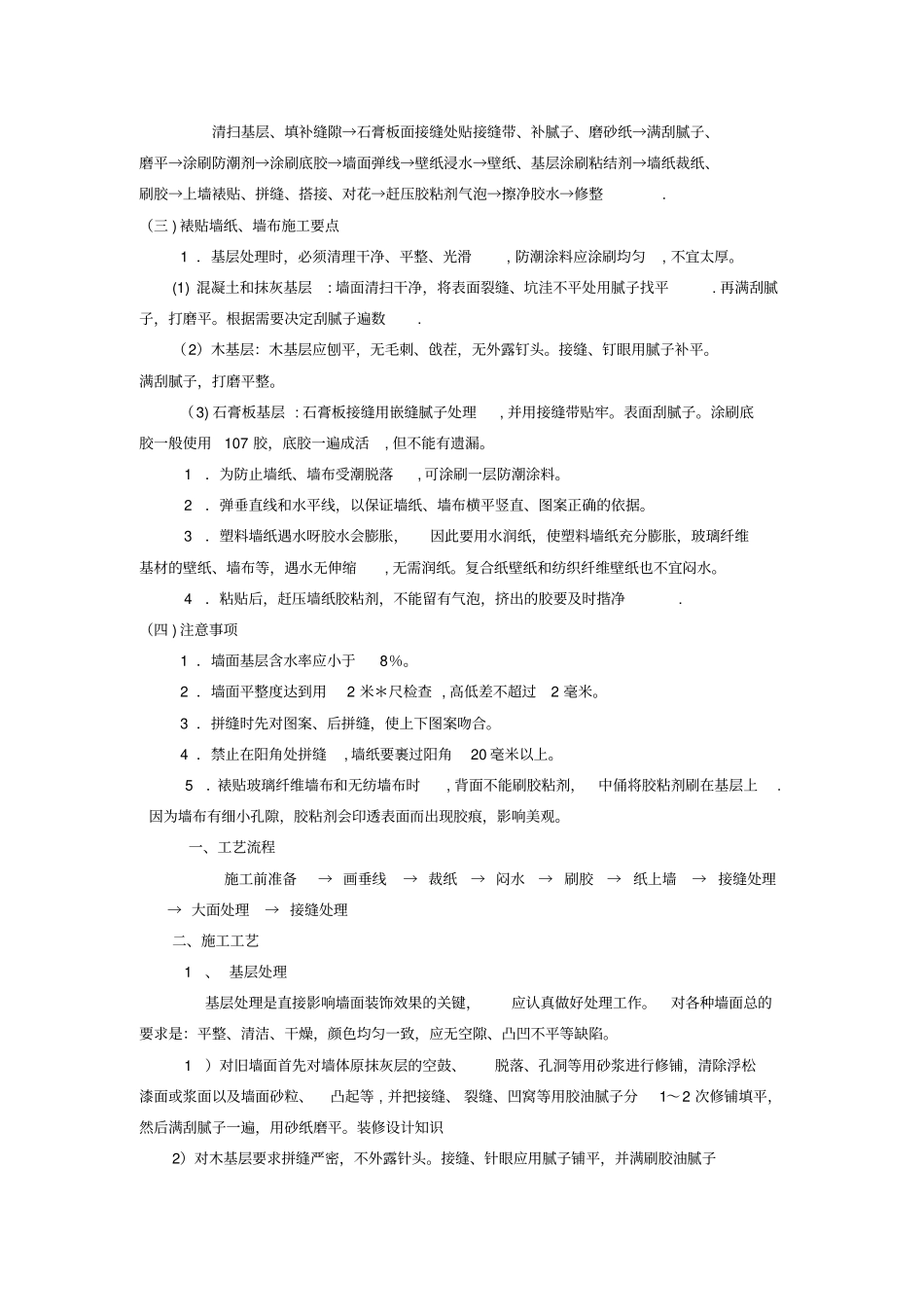 轻钢龙骨铝扣板吊顶施工工艺_第3页