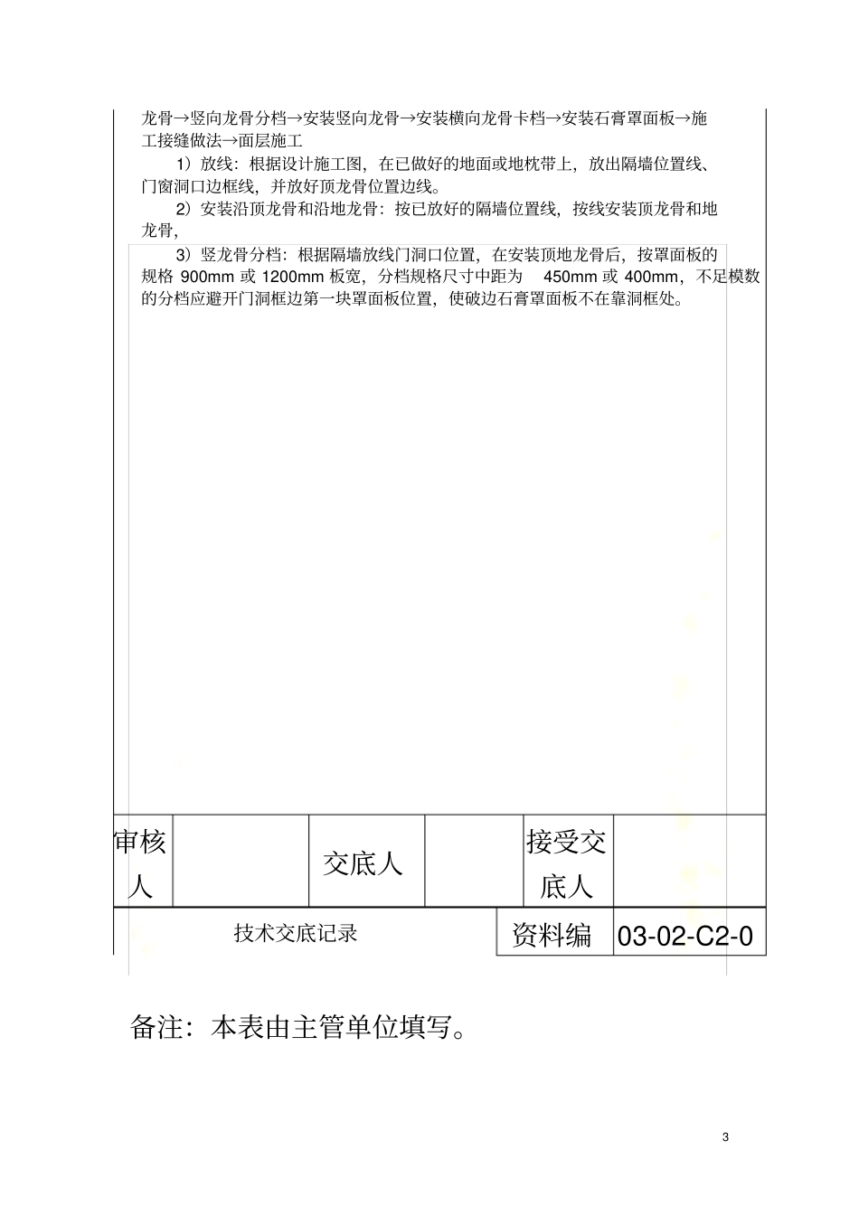 轻钢龙骨隔断墙_第3页