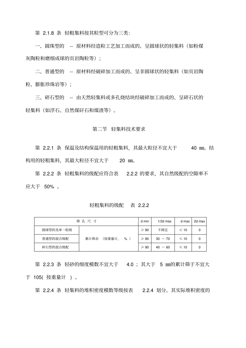 轻集料混凝土应用技术规程_第3页