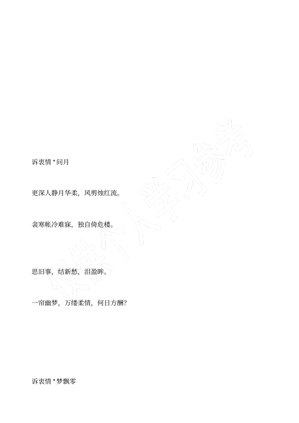 轻风送暖柳梢青柔情缱绻诉衷情_1_第3页