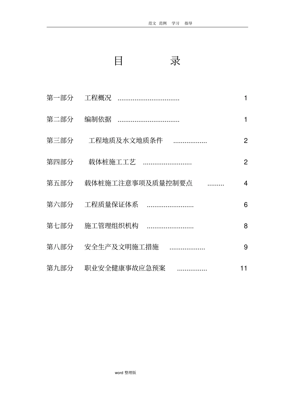 载体桩工程施工方案_第2页