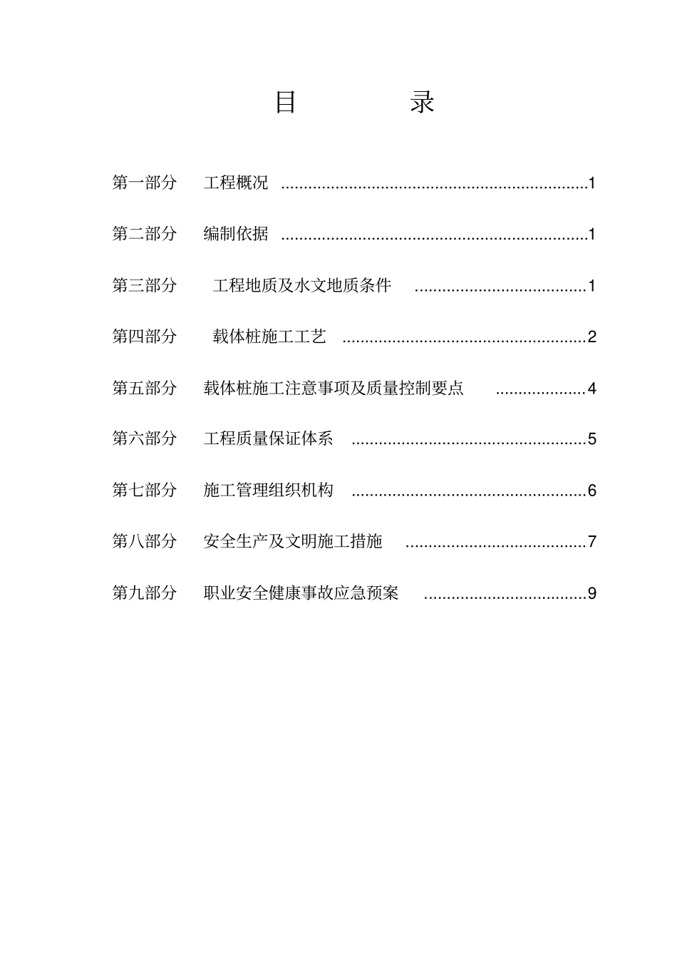 载体桩施工方案_第2页