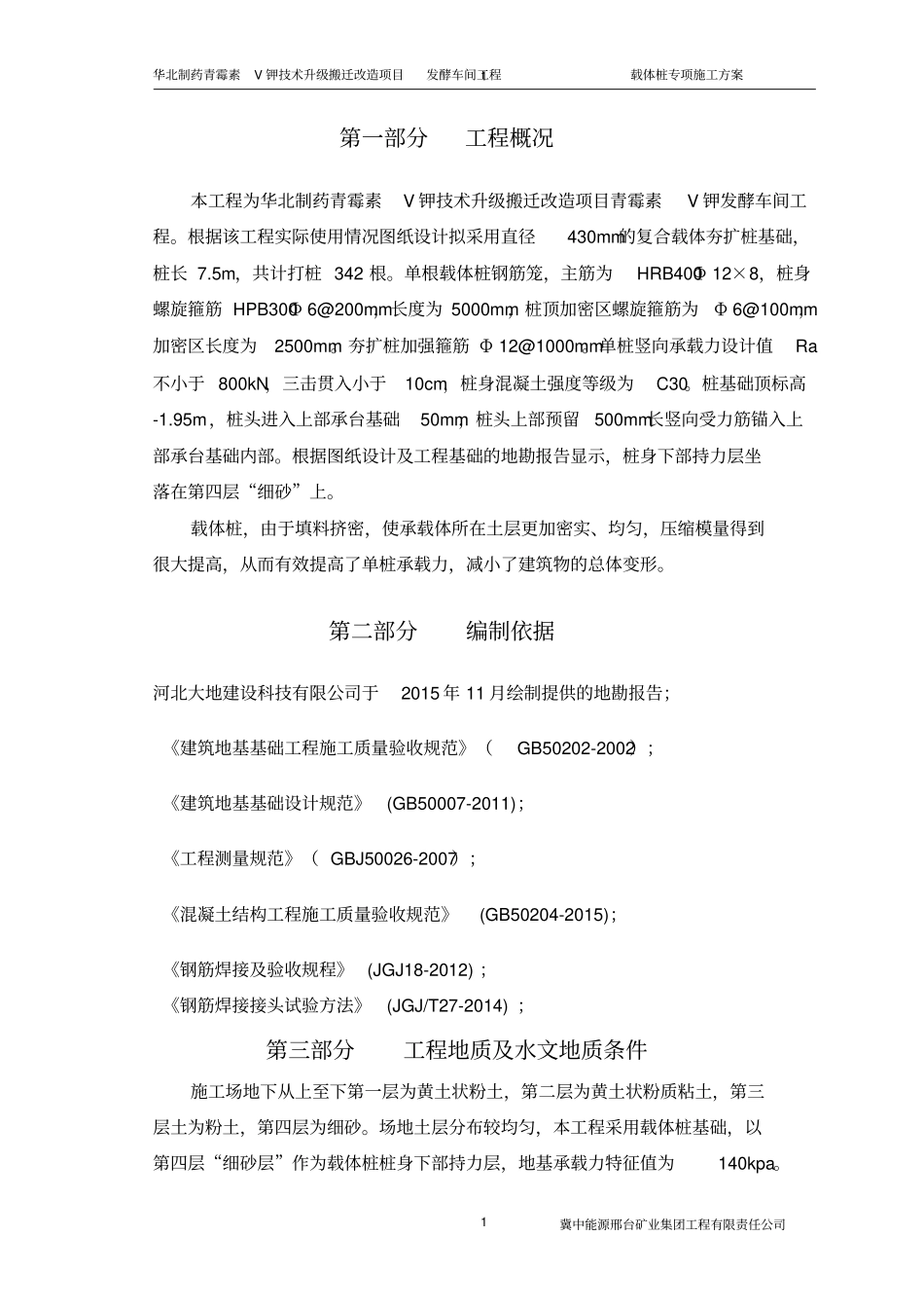 载体桩施工方案_第3页