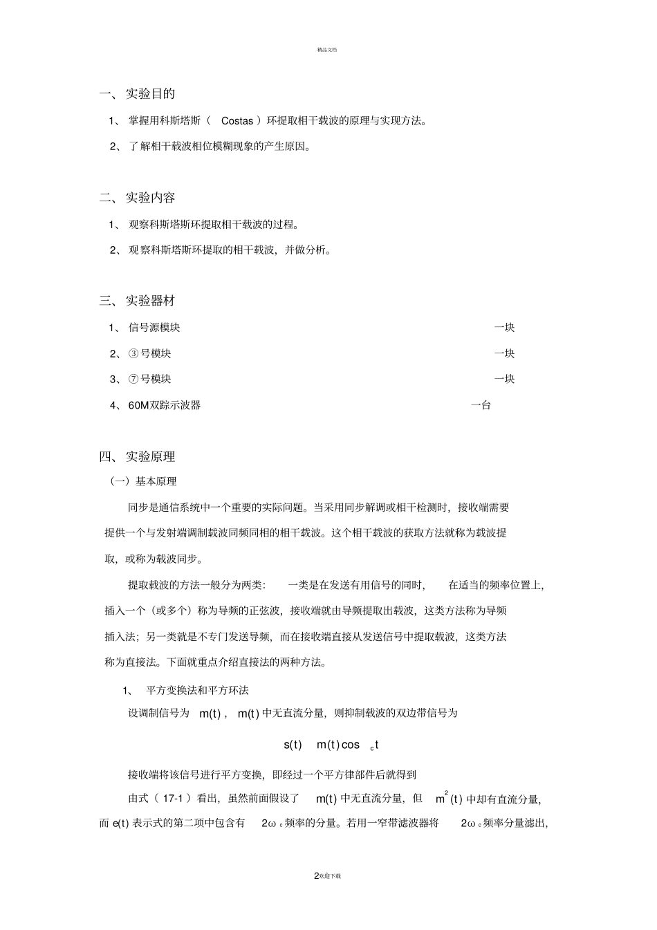 载波同步提取试验概要_第2页