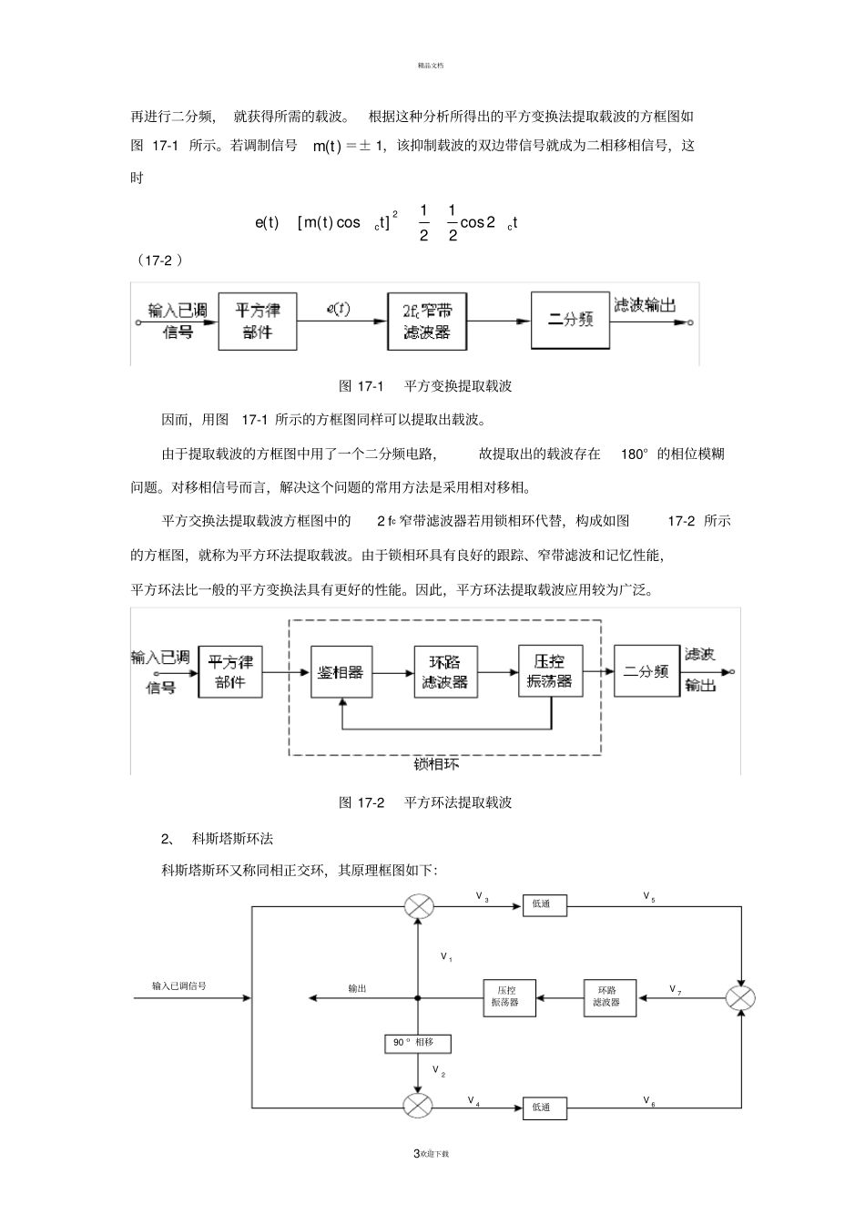 载波同步提取试验概要_第3页