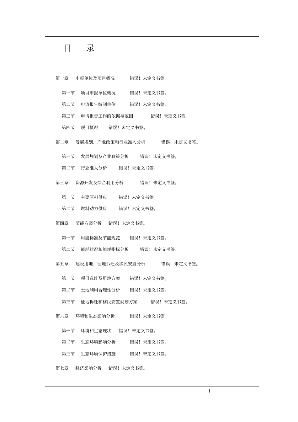 载重车后置式制动盘项目节能评价报告_第1页