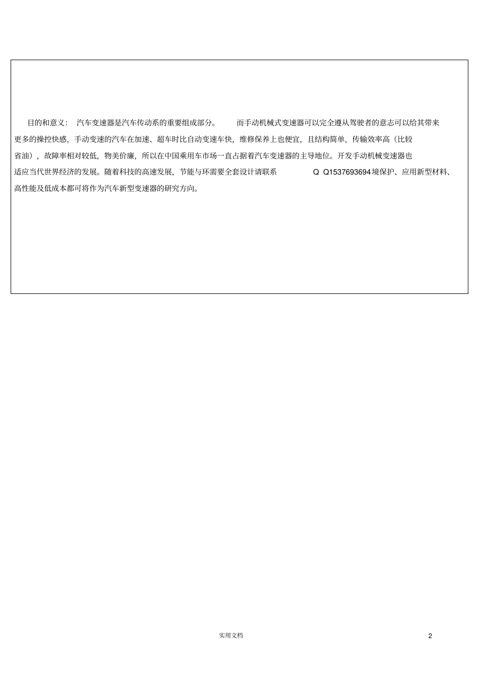 轿车两轴四档变速器设计_第2页