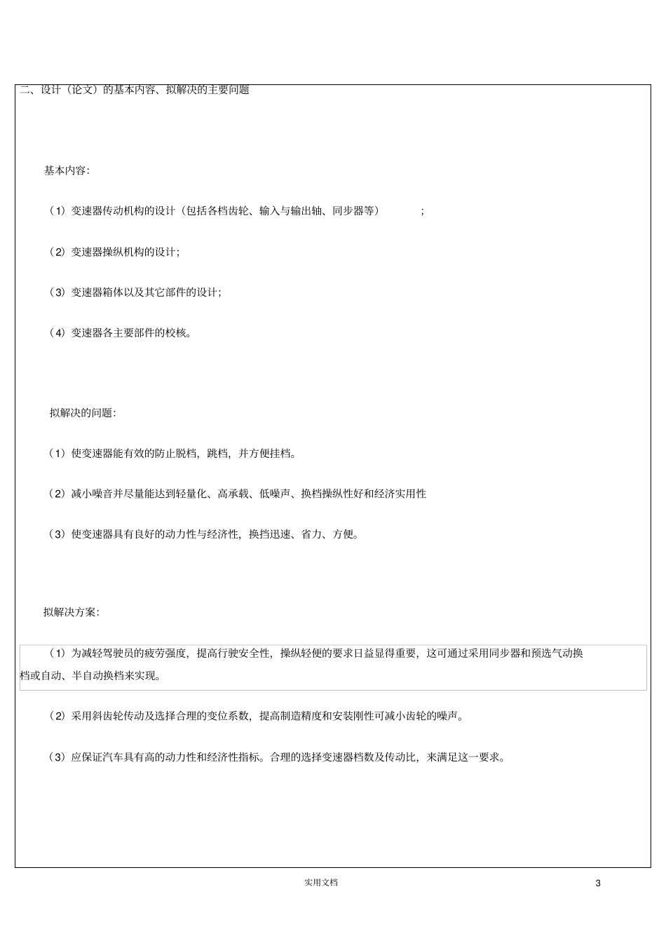 轿车两轴四档变速器设计_第3页