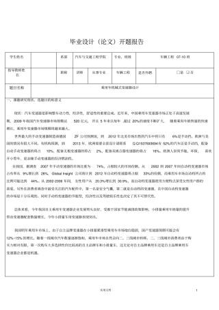 轿车两轴四档变速器设计