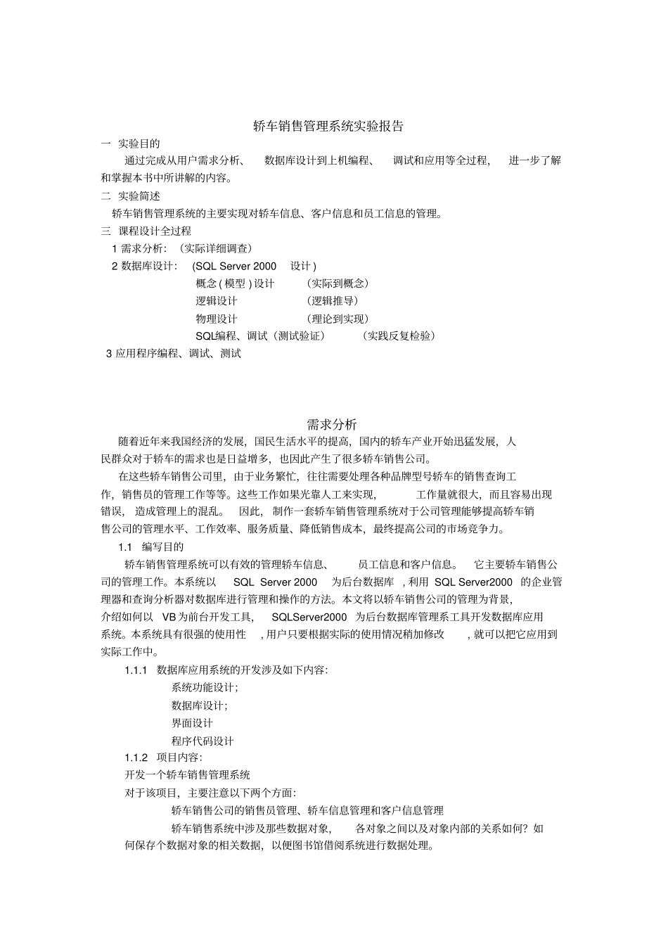 轿车销售公司管理系统试验报告_第1页