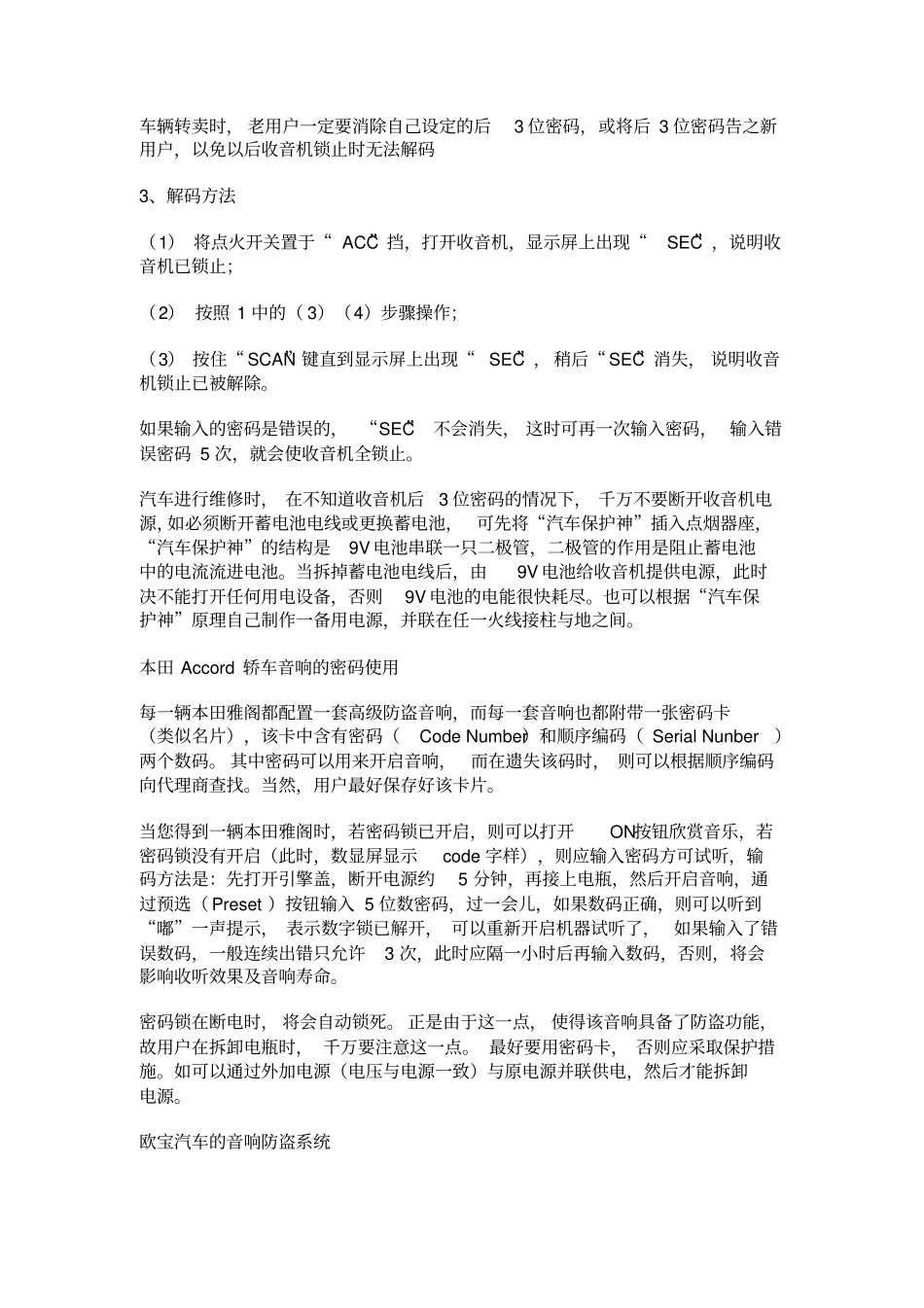 轿车音响解码技术_第2页