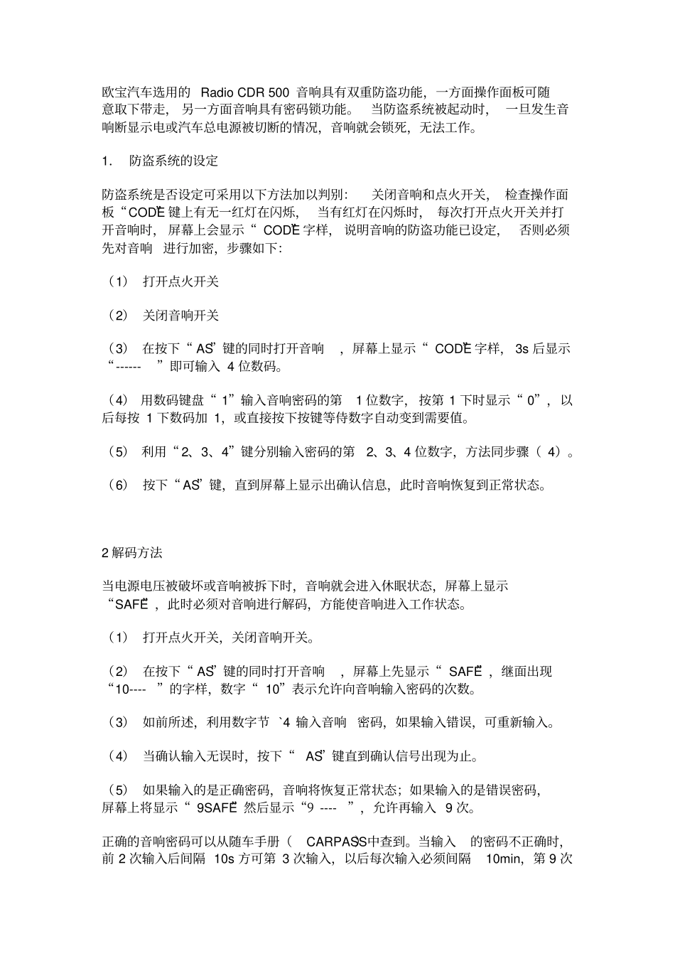 轿车音响解码技术_第3页