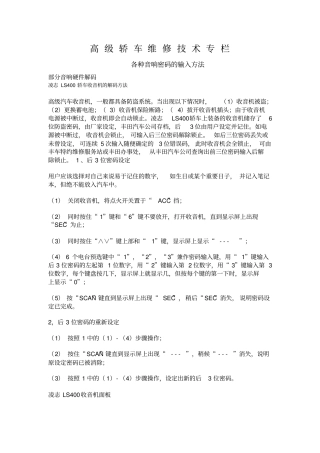 轿车音响解码技术