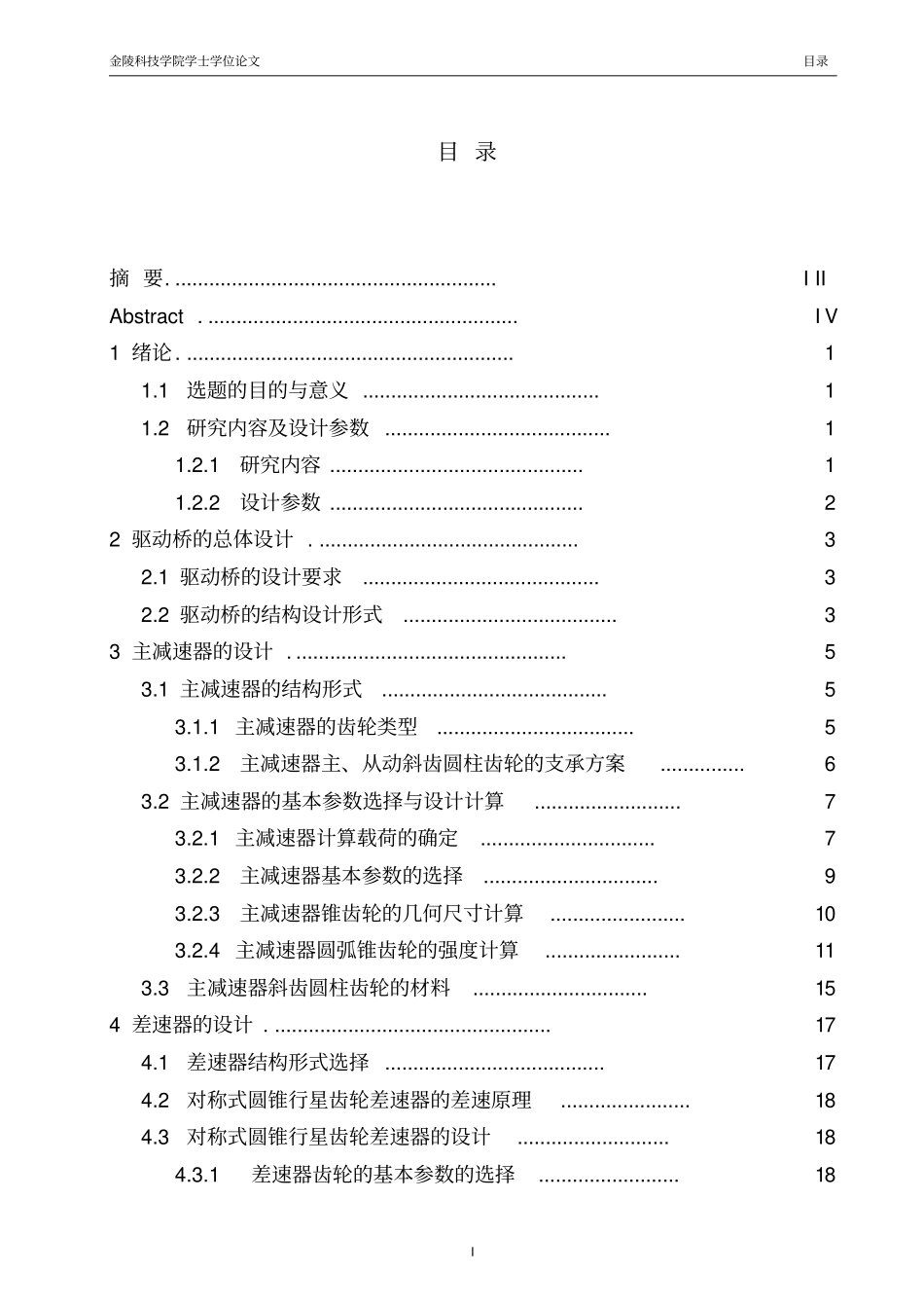 轿车驱动桥设计资料_第2页