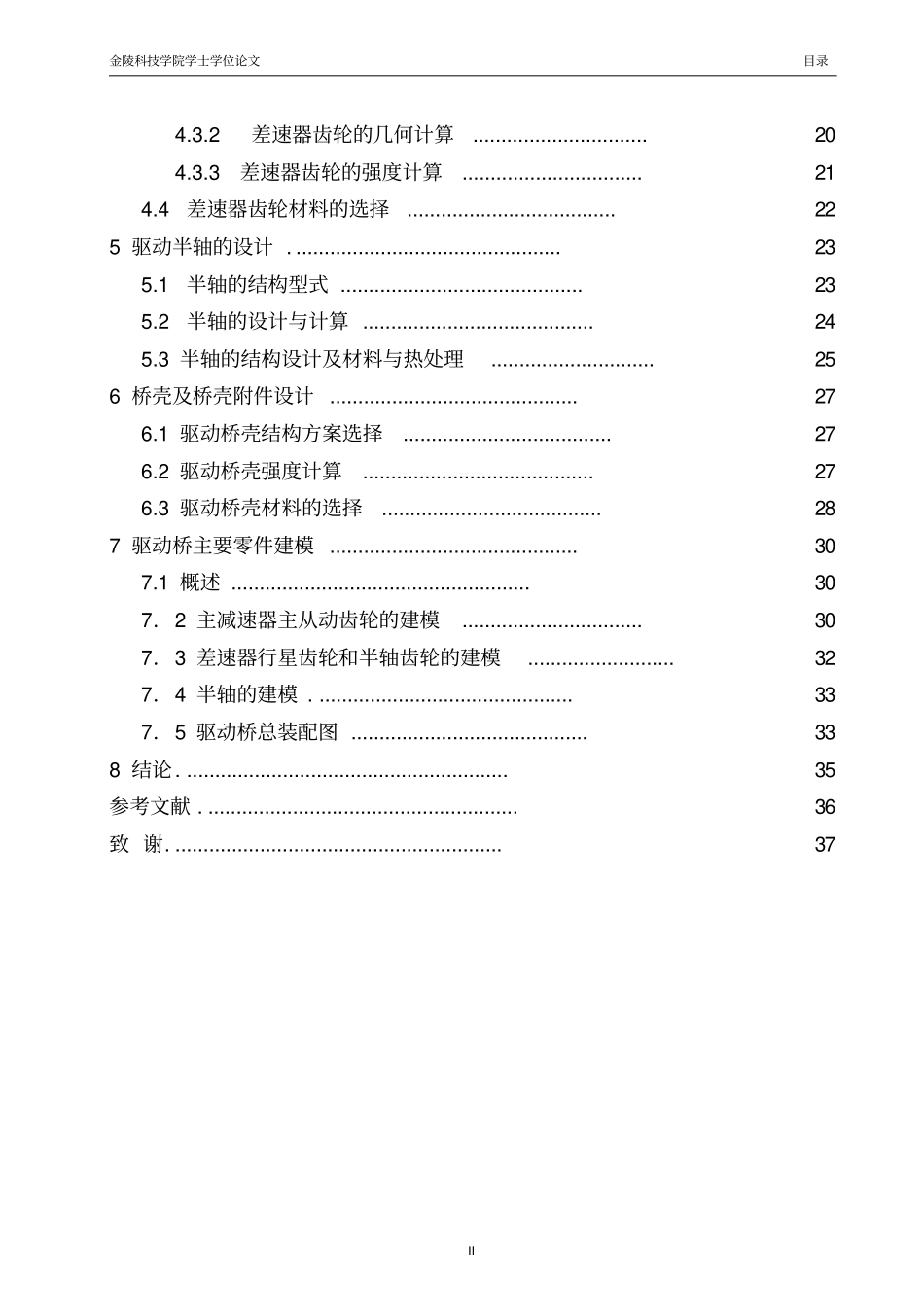 轿车驱动桥设计资料_第3页