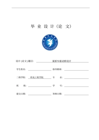 轿车驱动桥设计资料