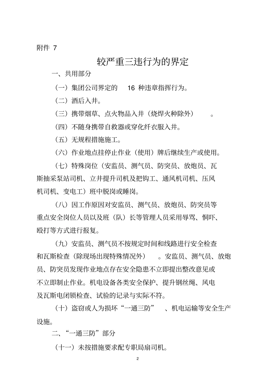 较严重三违行为的界定_第2页