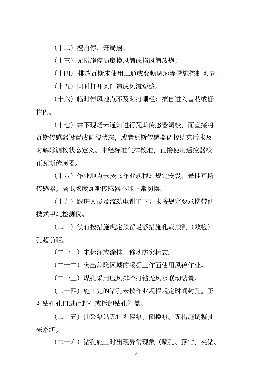 较严重三违行为的界定_第3页