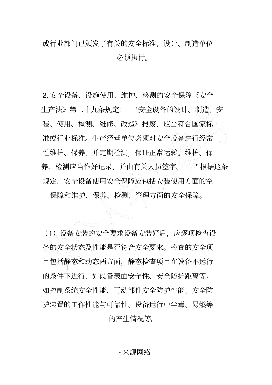 较大危险因素的生产经营场所、设备和设施的安全管理制度_第3页