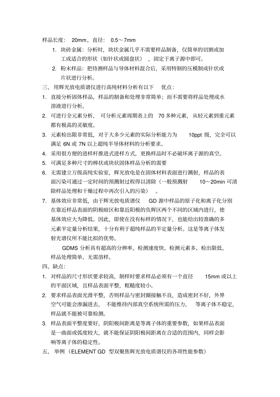 辉光发电质谱仪工作原理_第2页