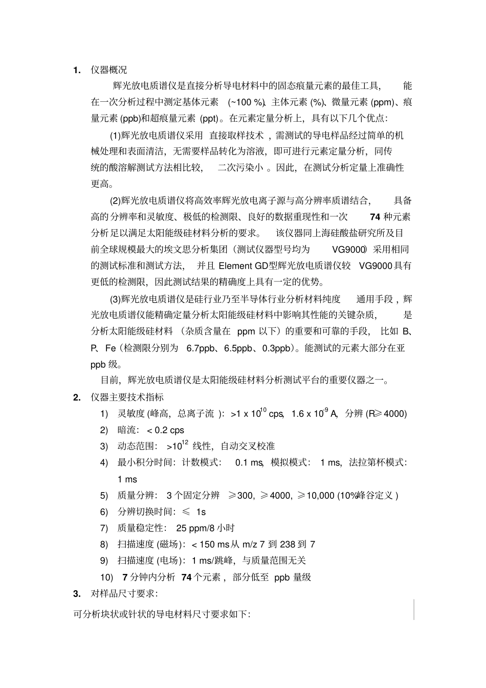 辉光发电质谱仪工作原理_第3页