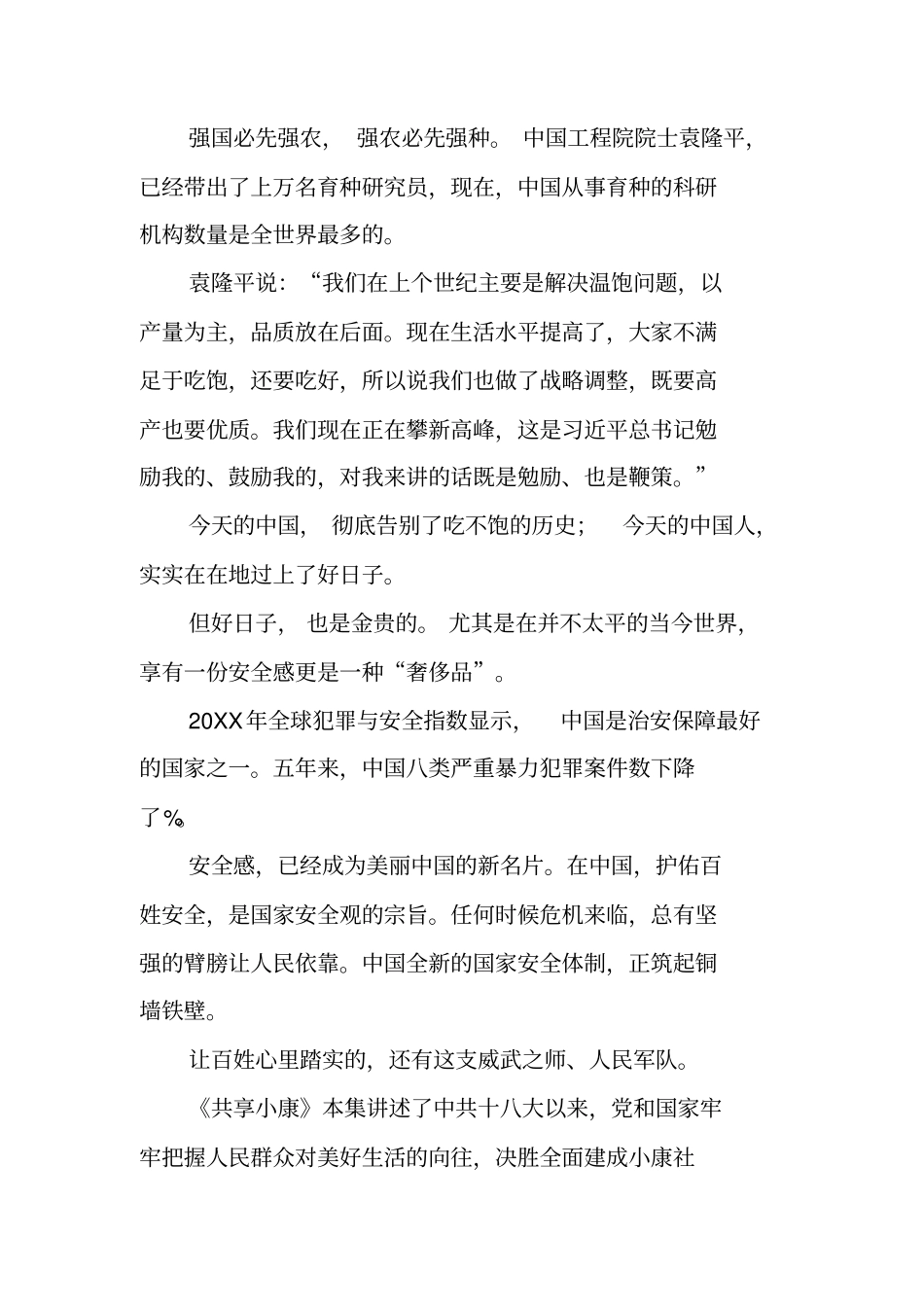 辉煌中国第五集共享小康观后感_第2页