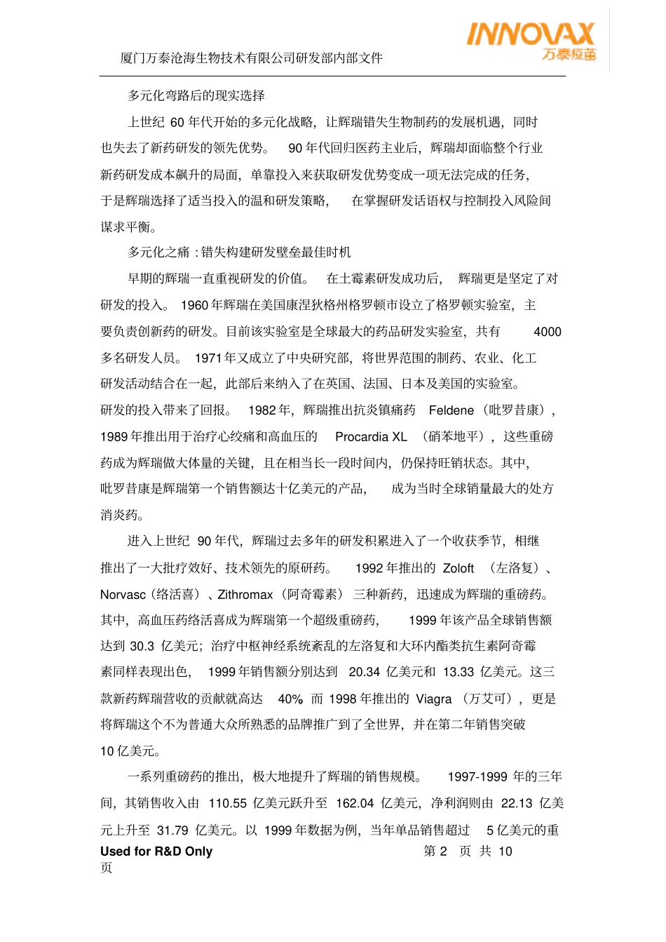 辉瑞的成功模式_第2页