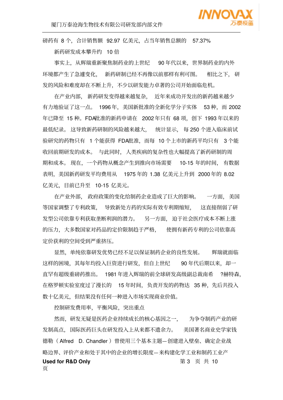 辉瑞的成功模式_第3页
