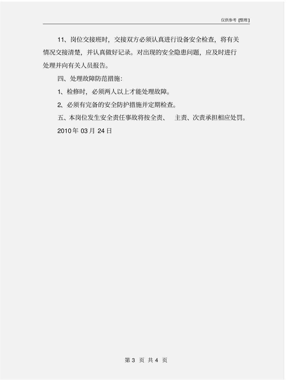 辊压机岗位安全操作规程_第3页