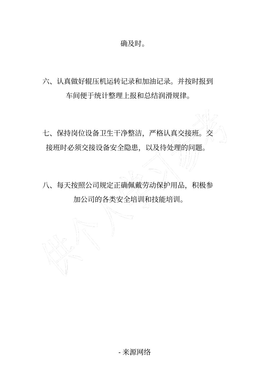 辊压机工安全生产职责_第2页