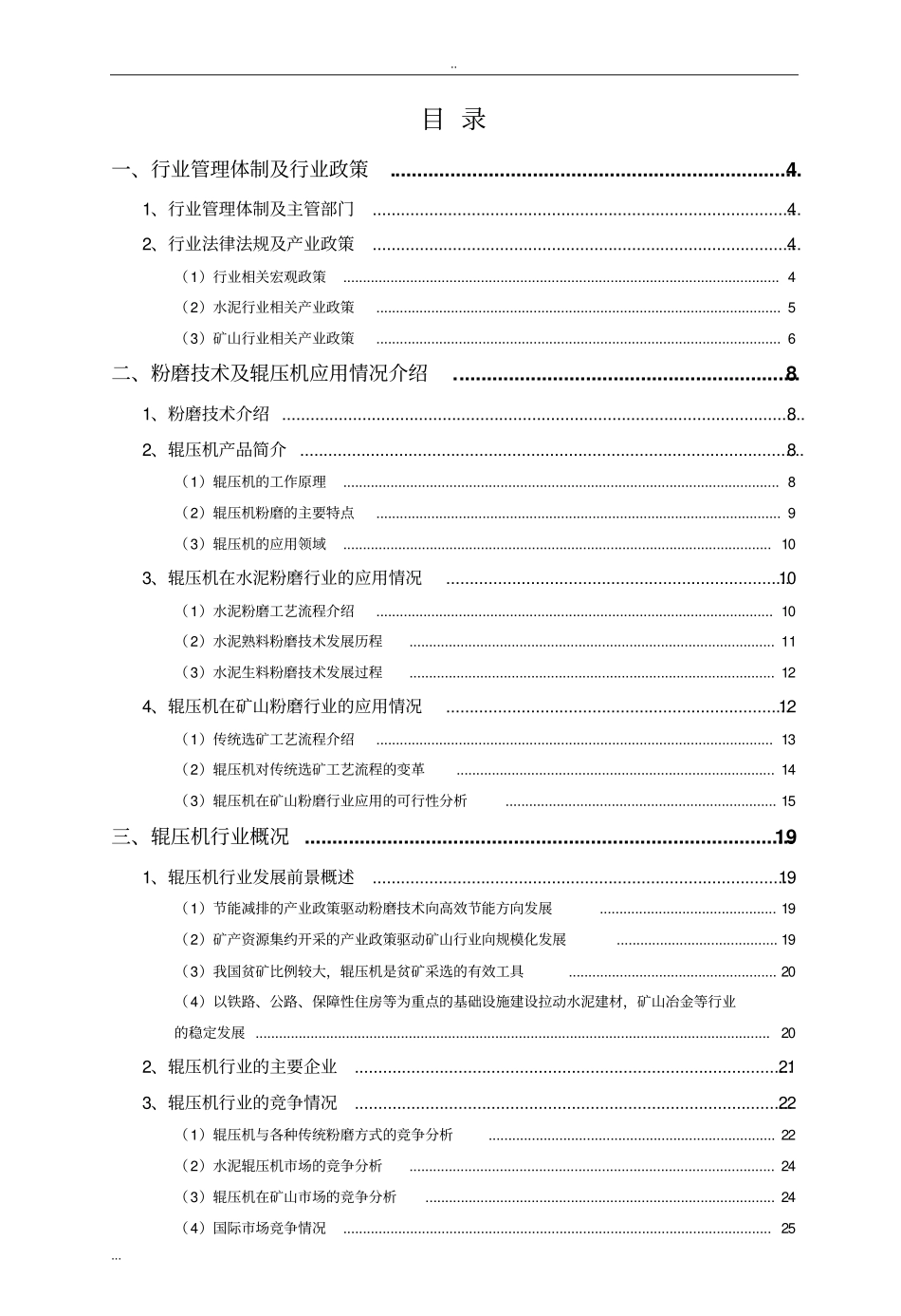 辊压机行业分析报告_第2页
