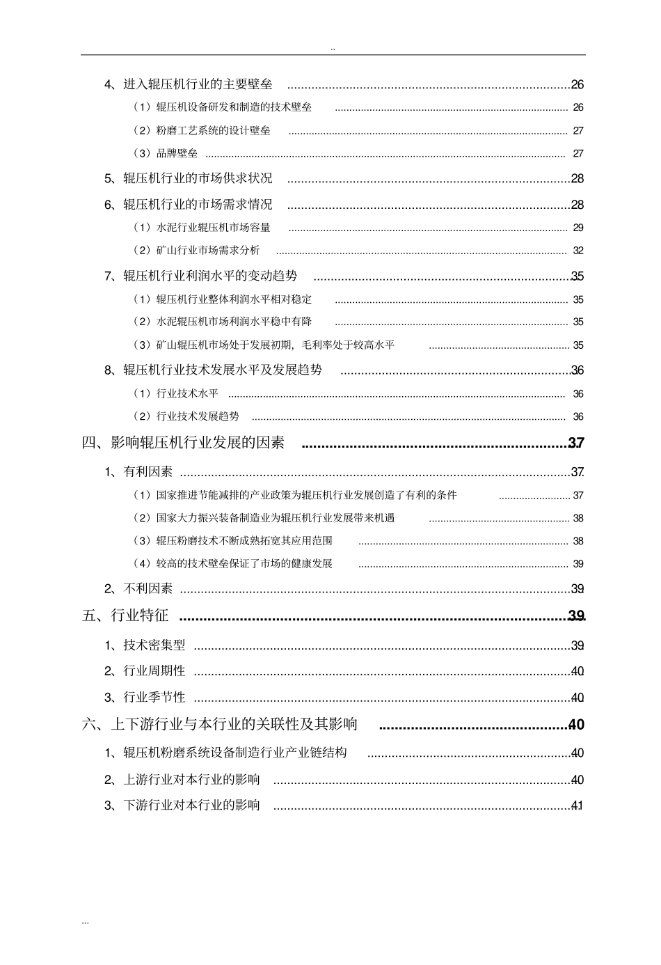 辊压机行业分析报告_第3页