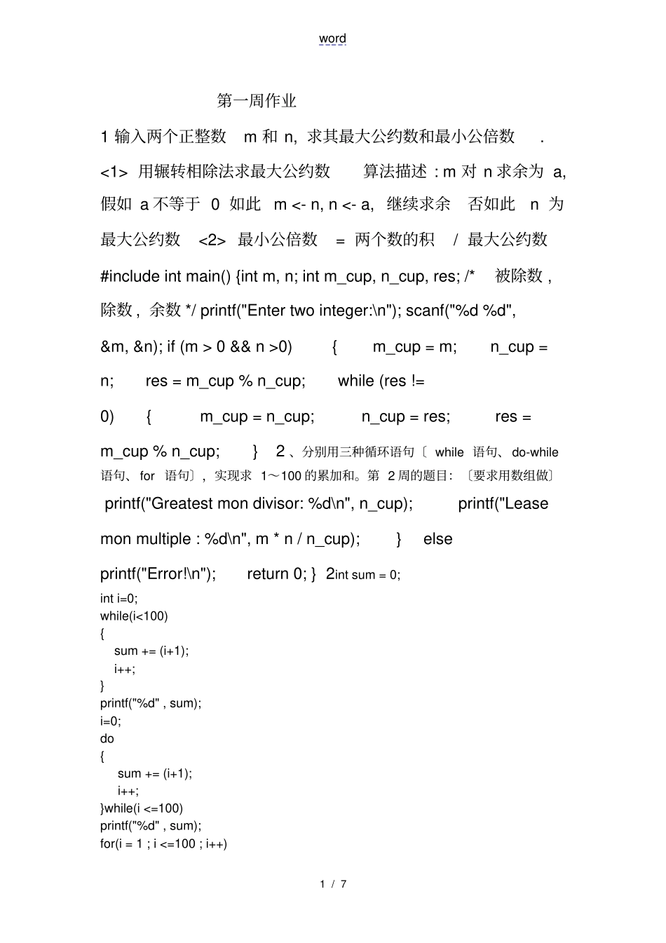 输入两个正整数m和n,求最小公倍数,与最大公约数_第1页
