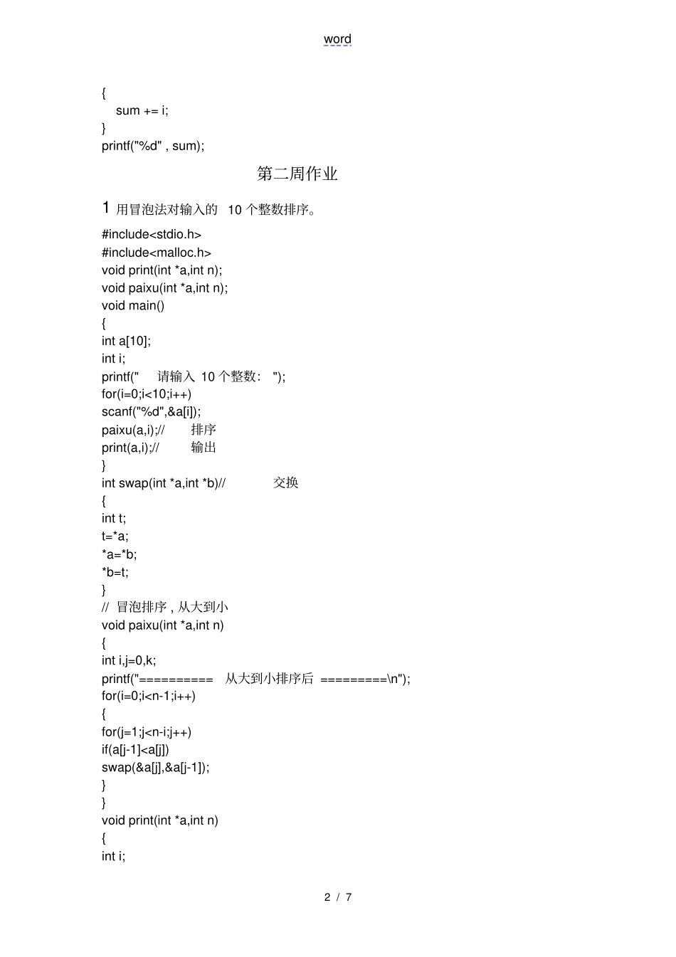 输入两个正整数m和n,求最小公倍数,与最大公约数_第2页