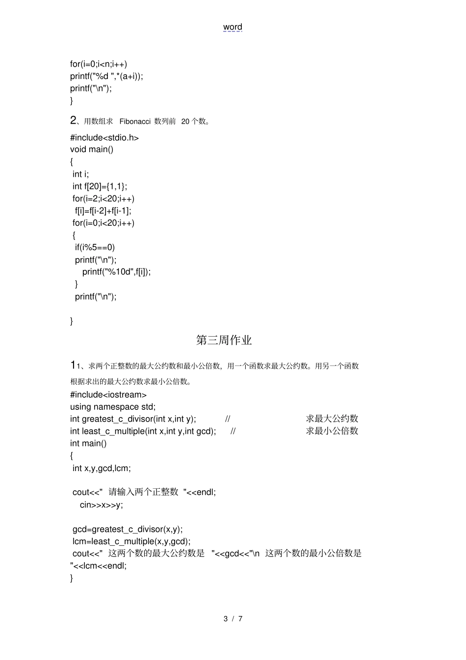 输入两个正整数m和n,求最小公倍数,与最大公约数_第3页