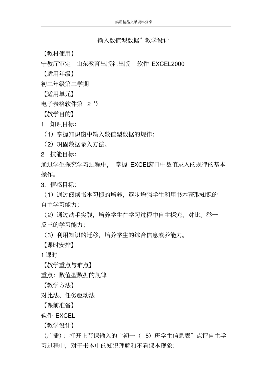 输入数值型数据教学设计_第1页