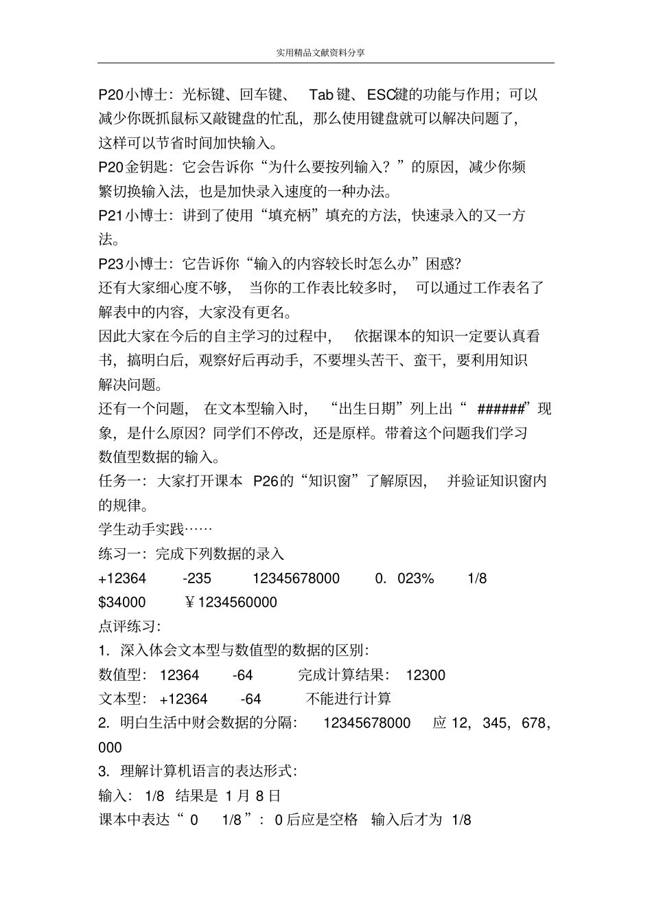 输入数值型数据教学设计_第2页