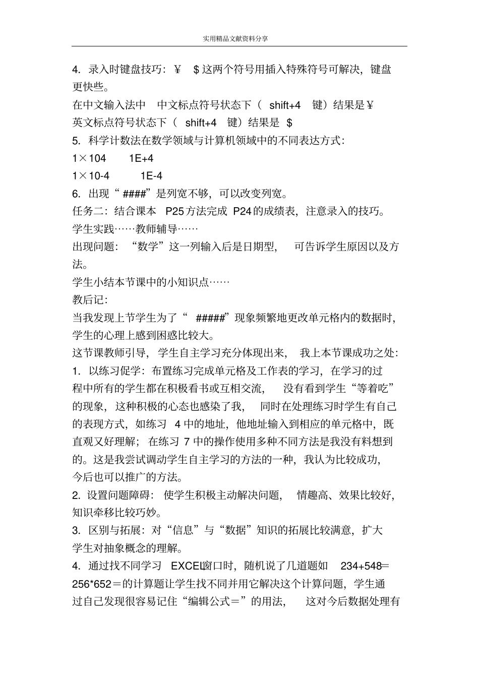 输入数值型数据教学设计_第3页