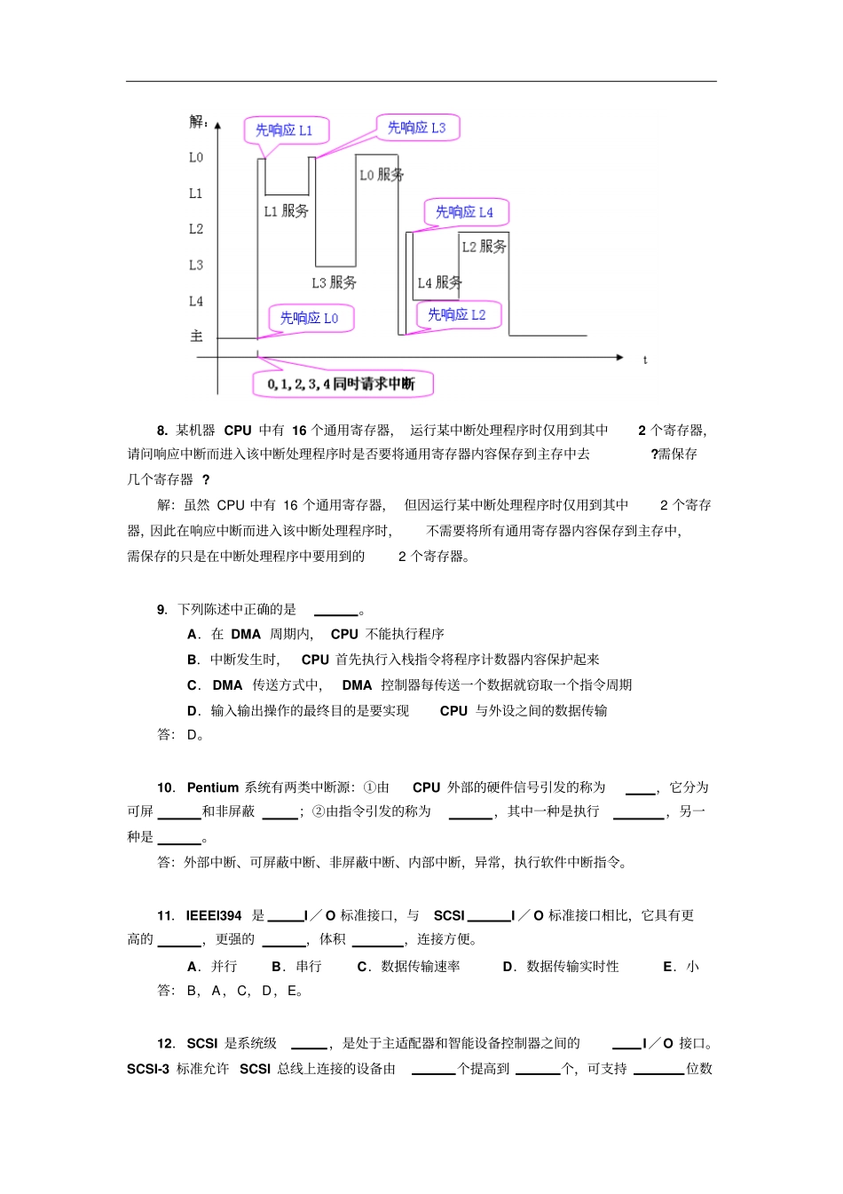 输入输出数据传送控制方式_第3页