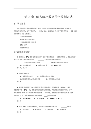输入输出数据传送控制方式