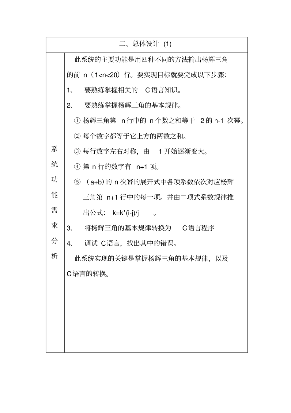 输出杨辉三角形设计报告资料_第3页