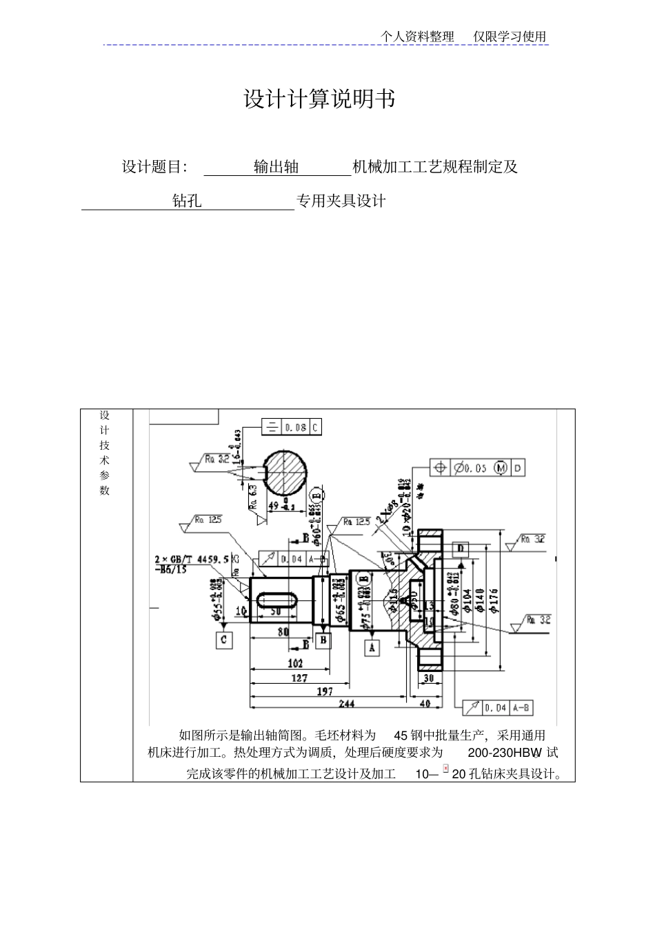 输出轴机械加工工艺规程及夹具设计方案_第2页