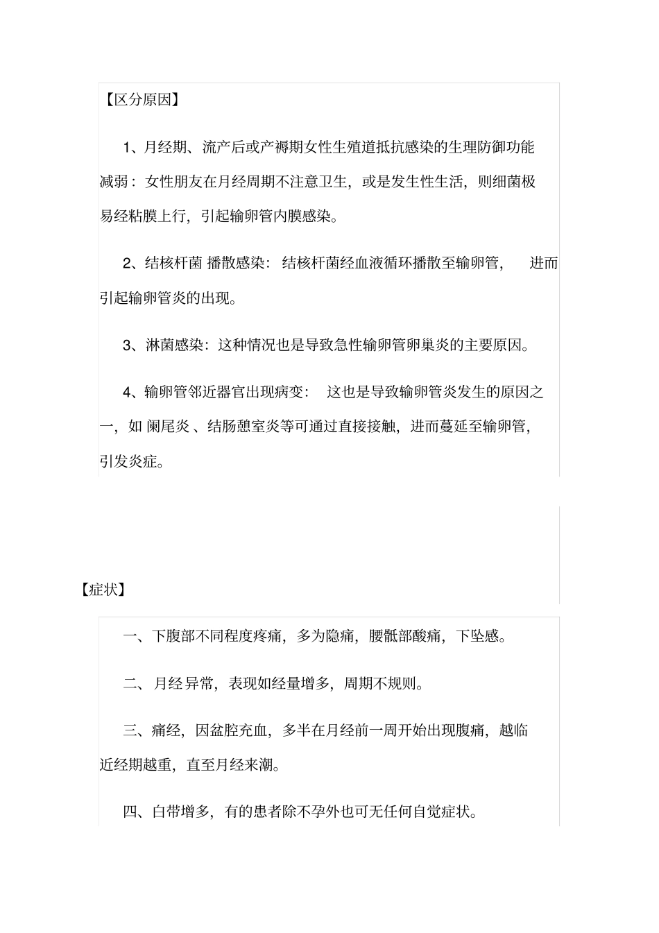 输卵管,输卵管堵塞,不孕不育汇总_第2页