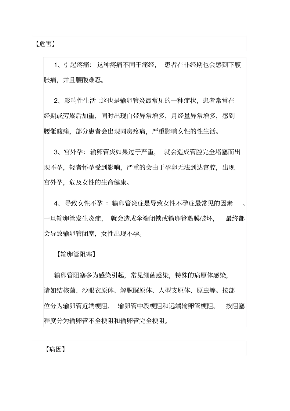 输卵管,输卵管堵塞,不孕不育汇总_第3页