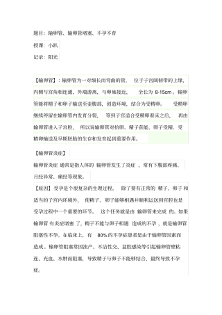 输卵管,输卵管堵塞,不孕不育汇总