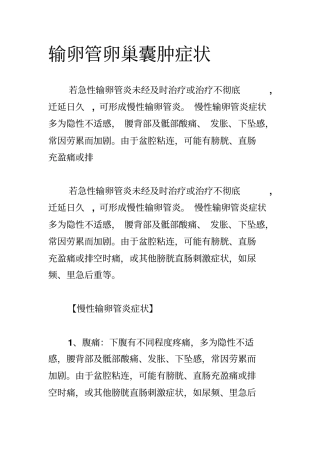 输卵管卵巢囊肿症状