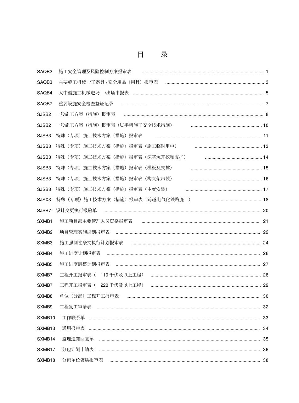 输变电工程报审表监理审查意见填写范例资料_第3页
