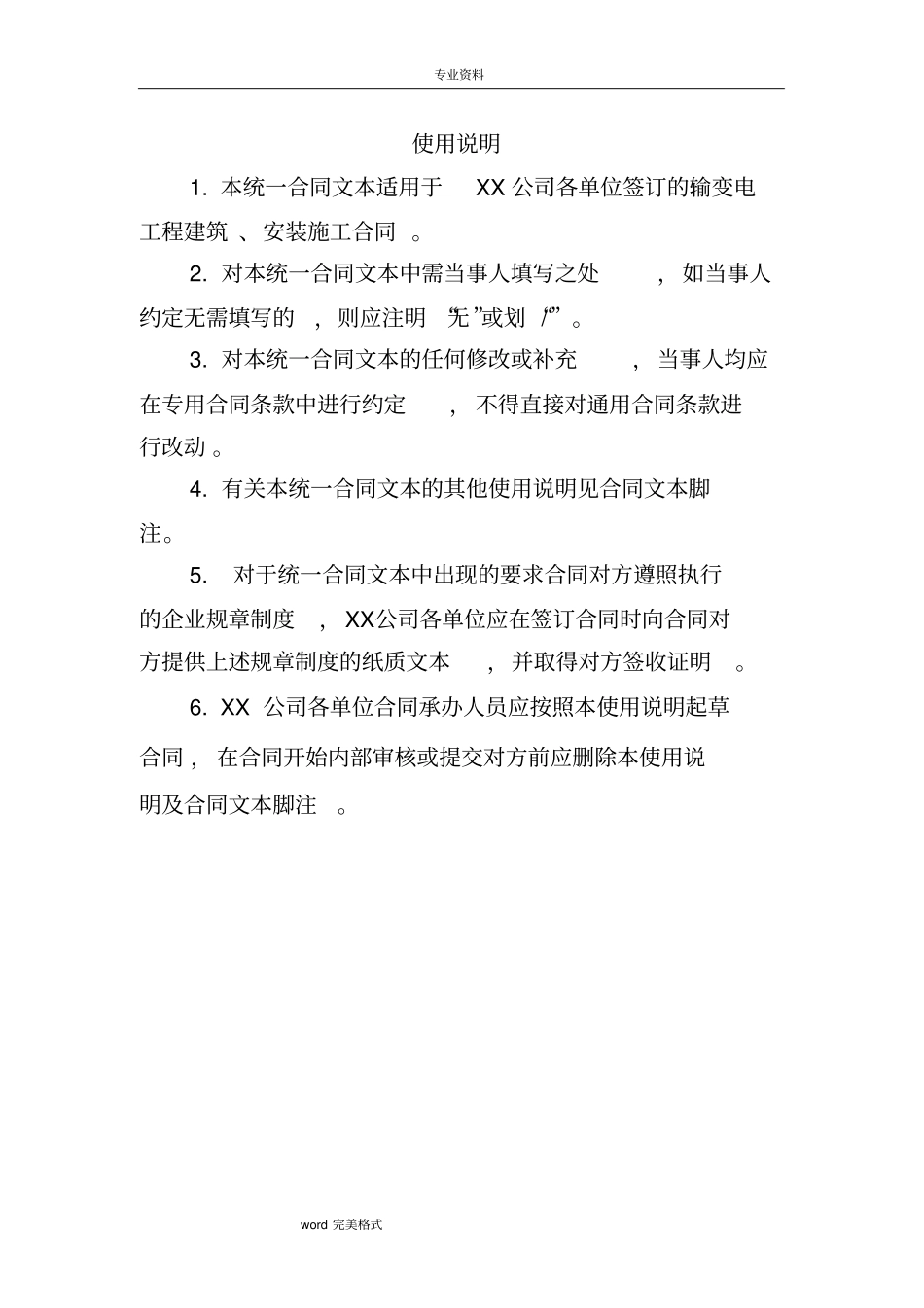 输变电工程施工合同范本_第2页